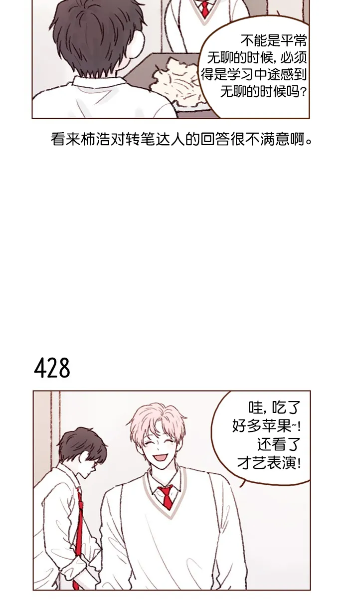 [第64话] 床的大小也正适合两个人睡！ 第12页