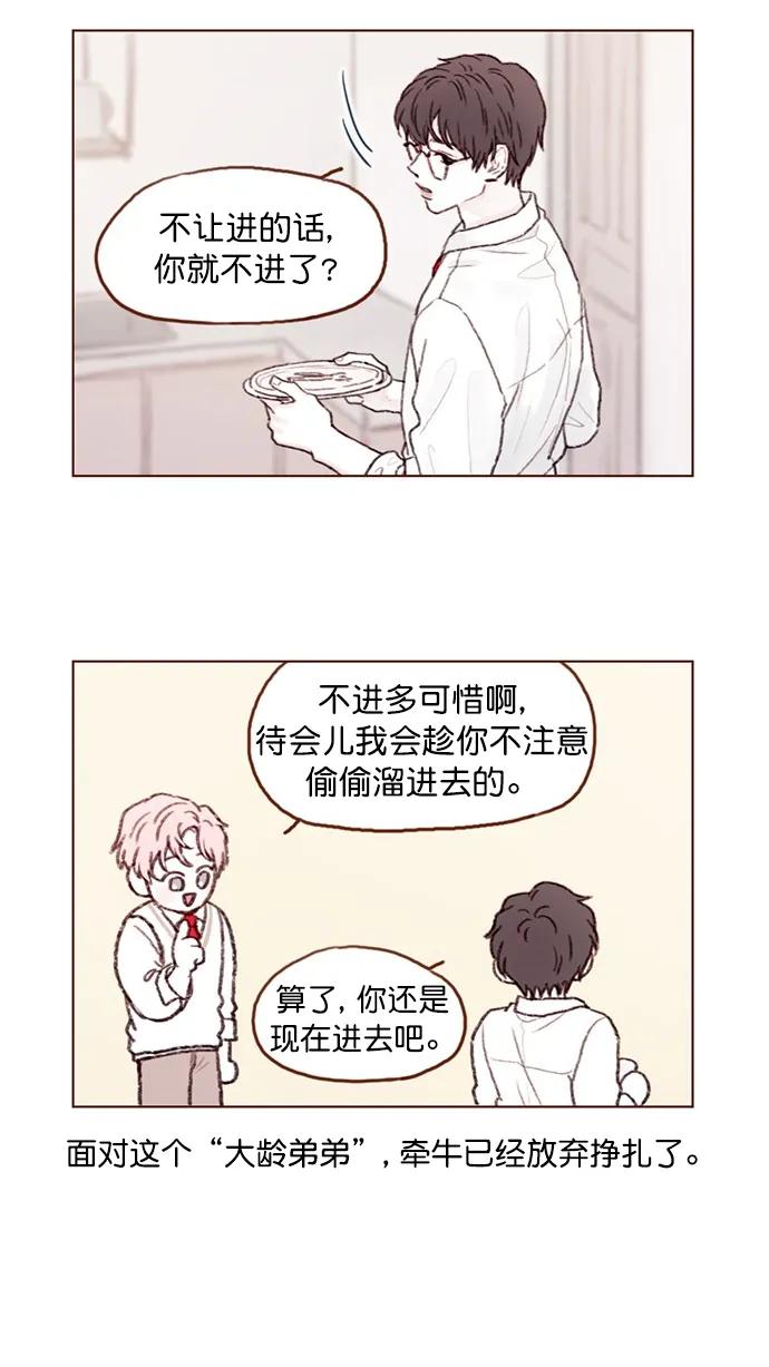 [第64话] 床的大小也正适合两个人睡！ 第14页