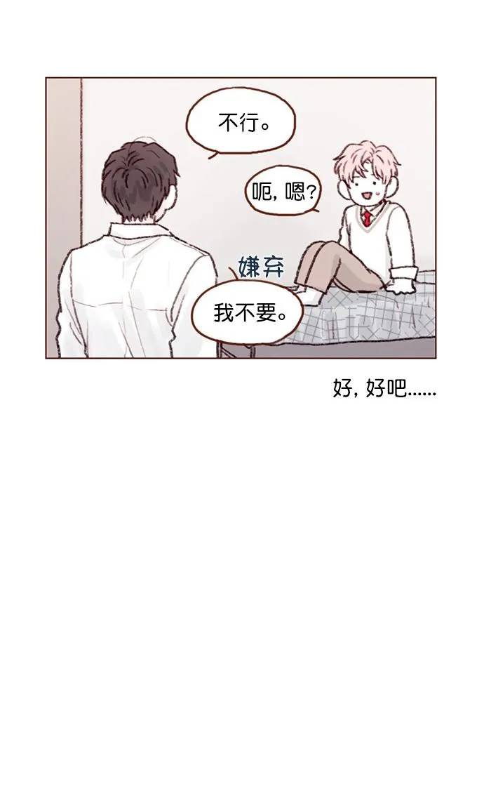 [第64话] 床的大小也正适合两个人睡！ 第17页