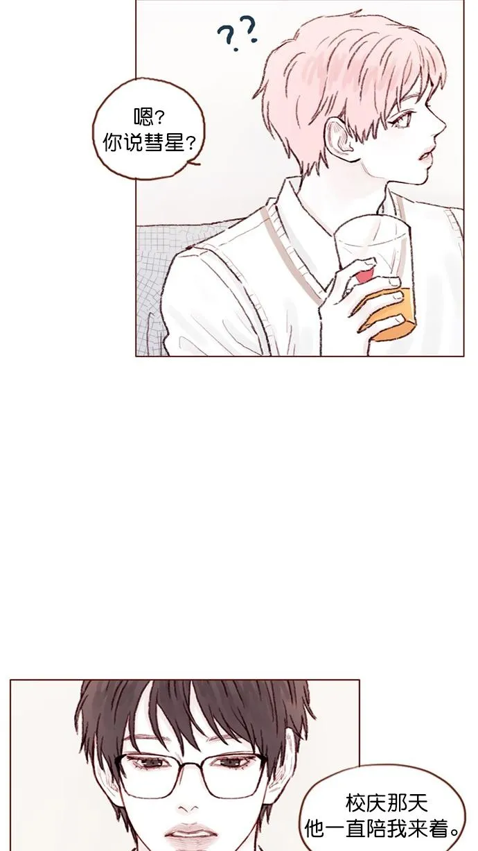 [第64话] 床的大小也正适合两个人睡！ 第27页
