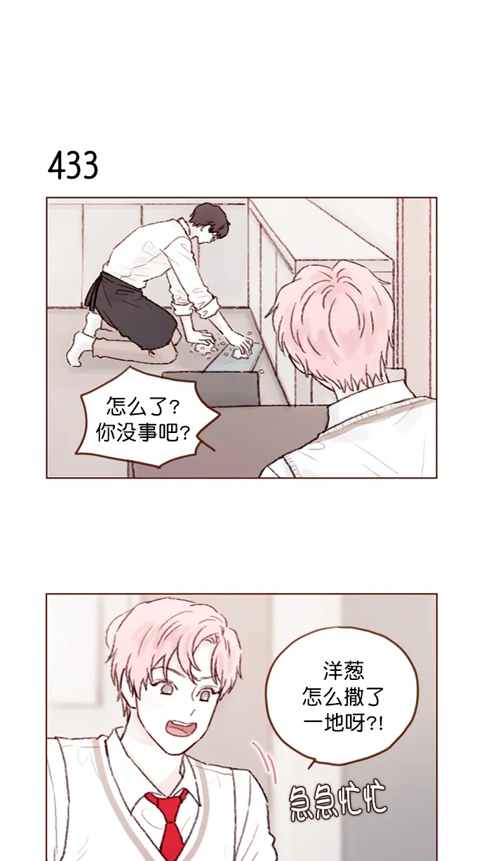 [第65话] 让人一眼就能看出她喜欢谁！ 第7页