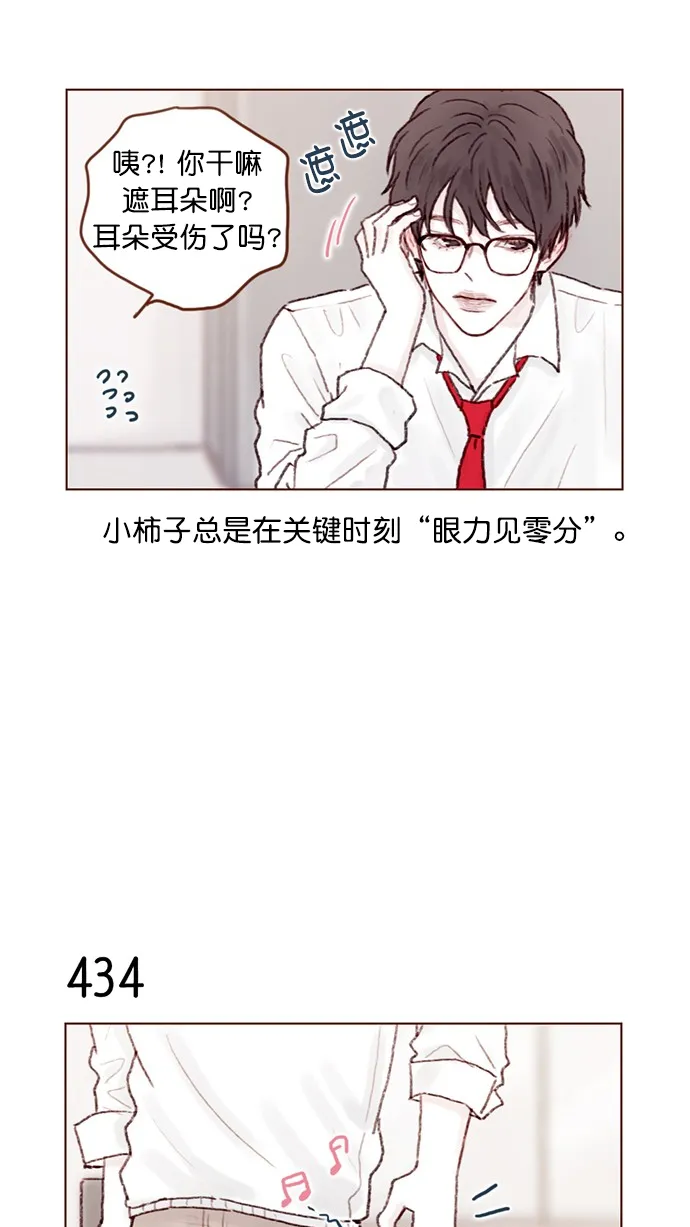 [第65话] 让人一眼就能看出她喜欢谁！ 第9页