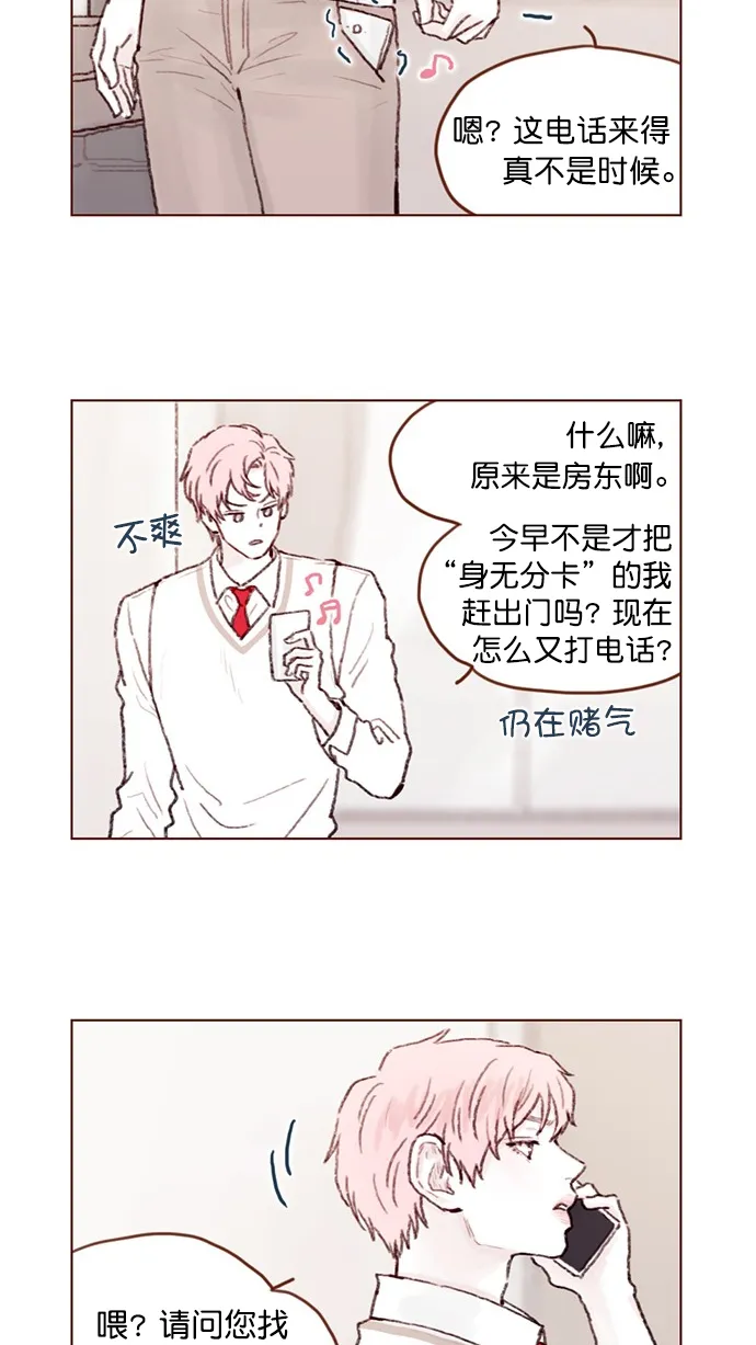 [第65话] 让人一眼就能看出她喜欢谁！ 第10页
