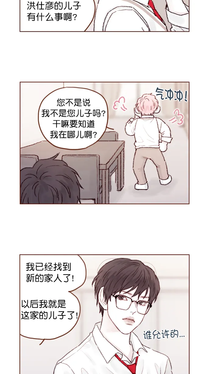 [第65话] 让人一眼就能看出她喜欢谁！ 第11页