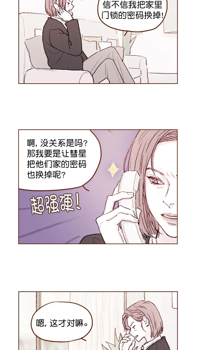 [第65话] 让人一眼就能看出她喜欢谁！ 第13页