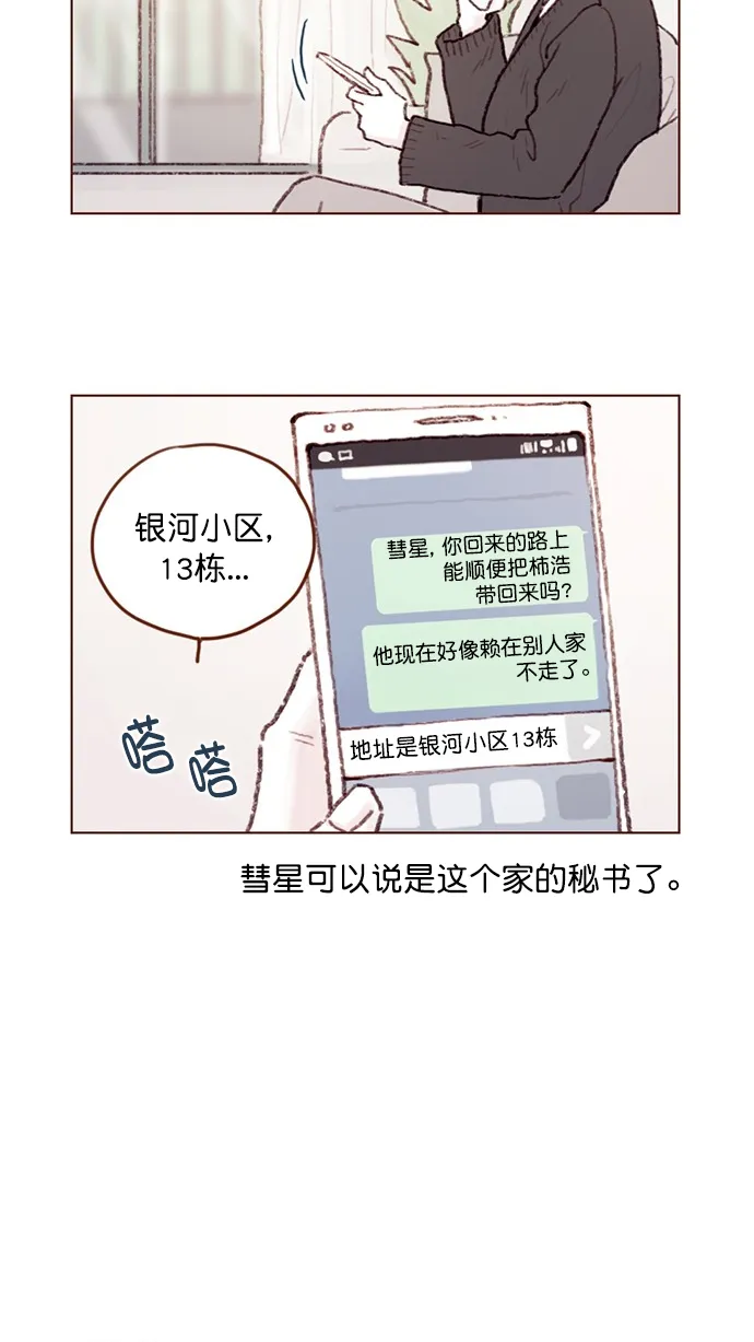 [第65话] 让人一眼就能看出她喜欢谁！ 第14页