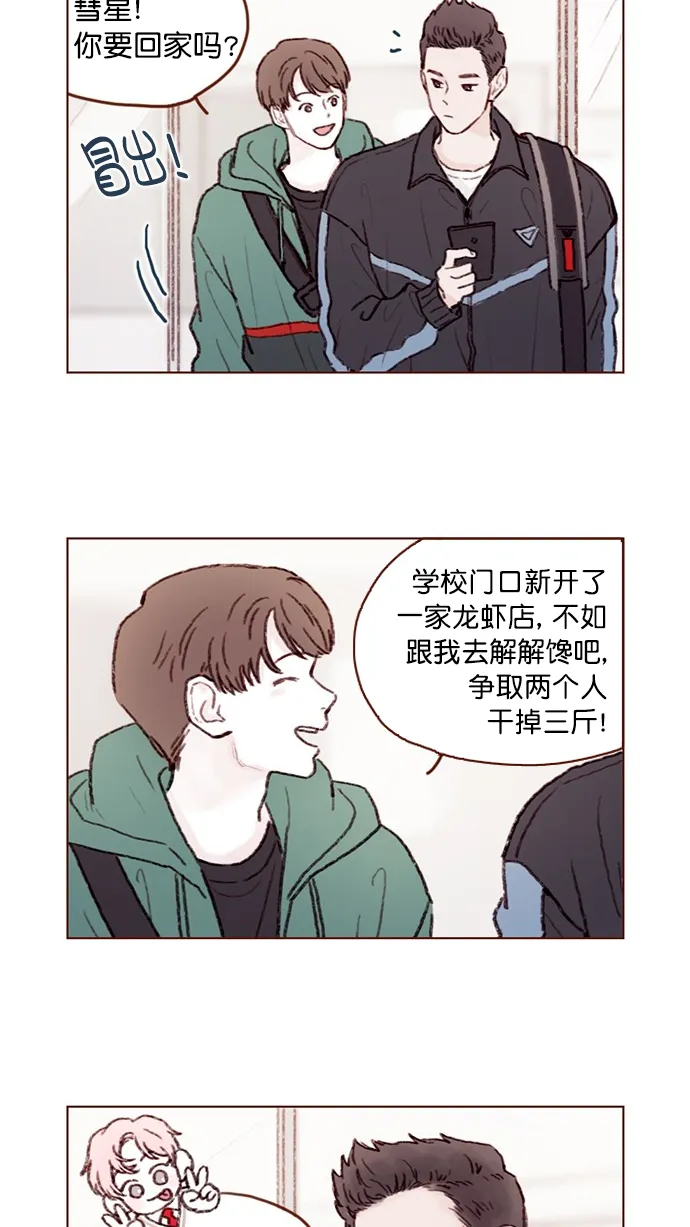 [第65话] 让人一眼就能看出她喜欢谁！ 第16页
