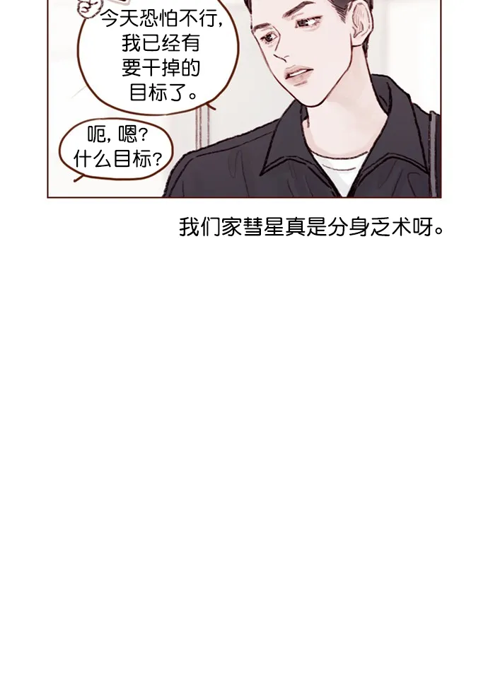 [第65话] 让人一眼就能看出她喜欢谁！ 第17页