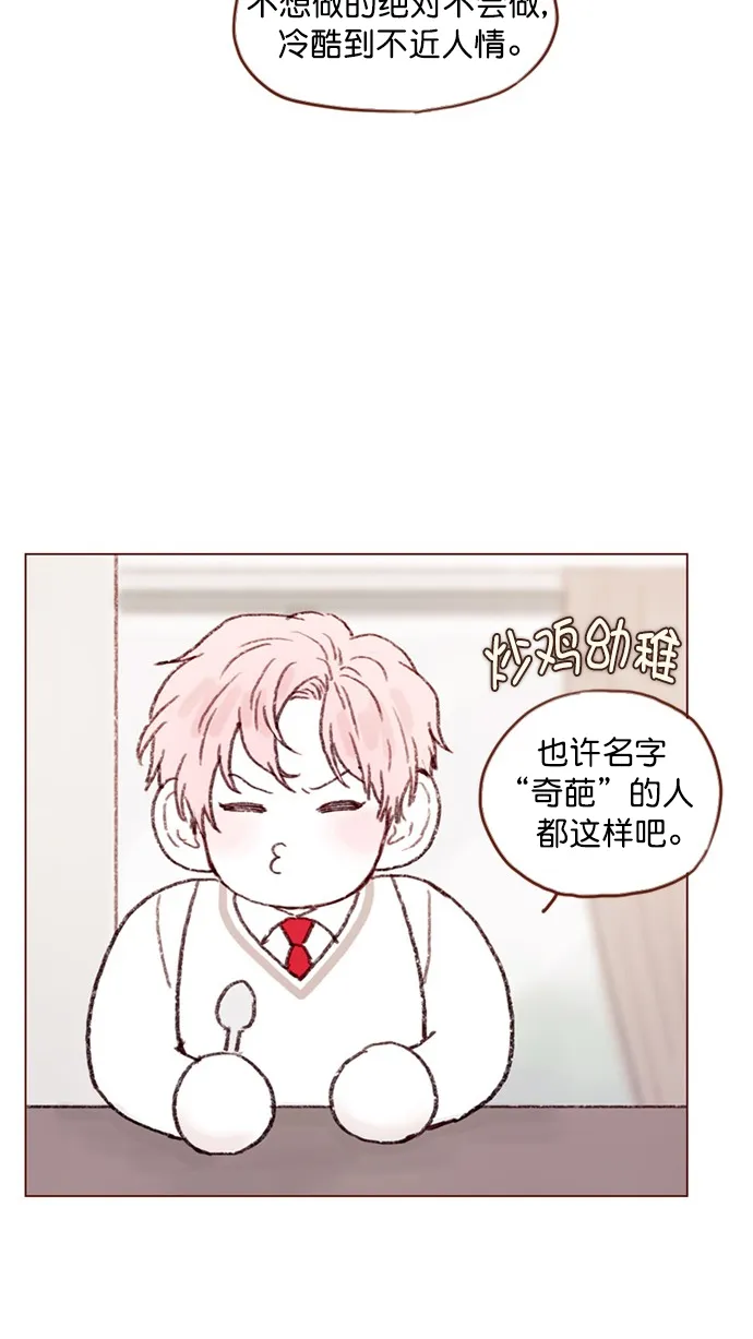 [第65话] 让人一眼就能看出她喜欢谁！ 第23页