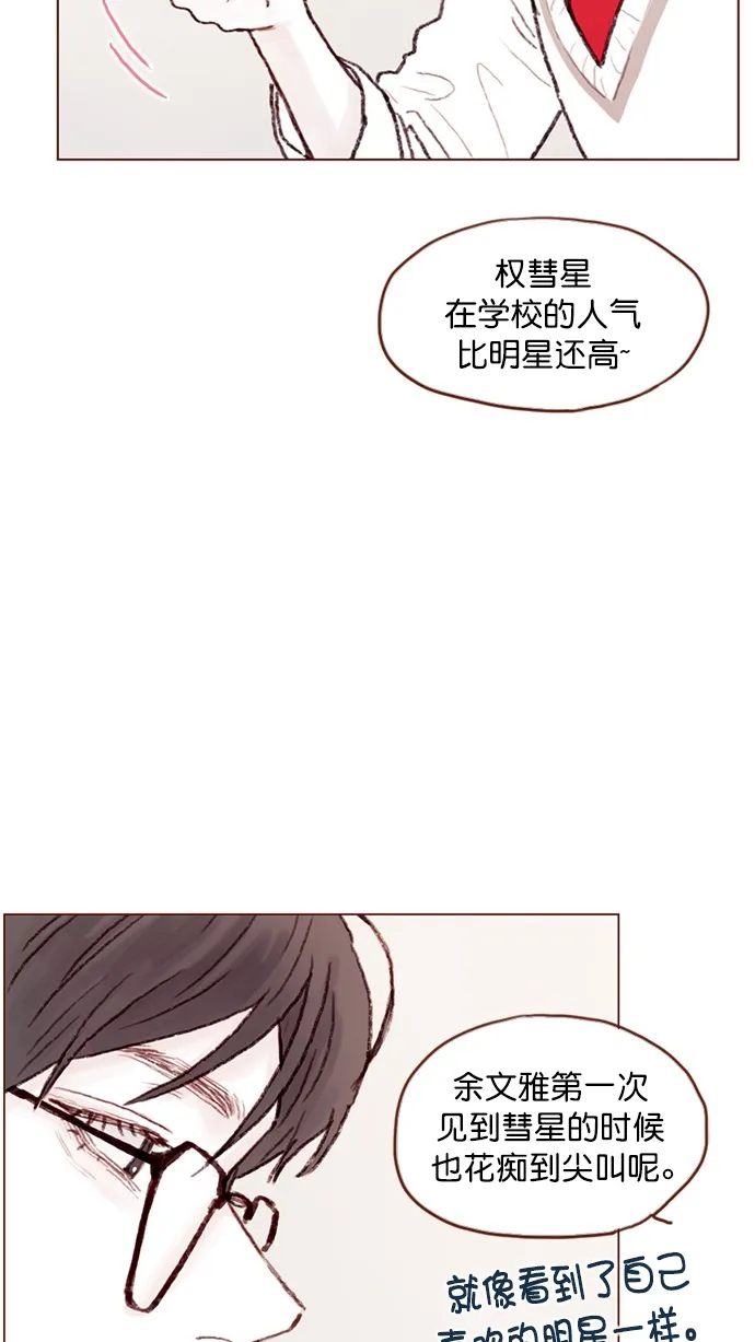 [第65话] 让人一眼就能看出她喜欢谁！ 第30页