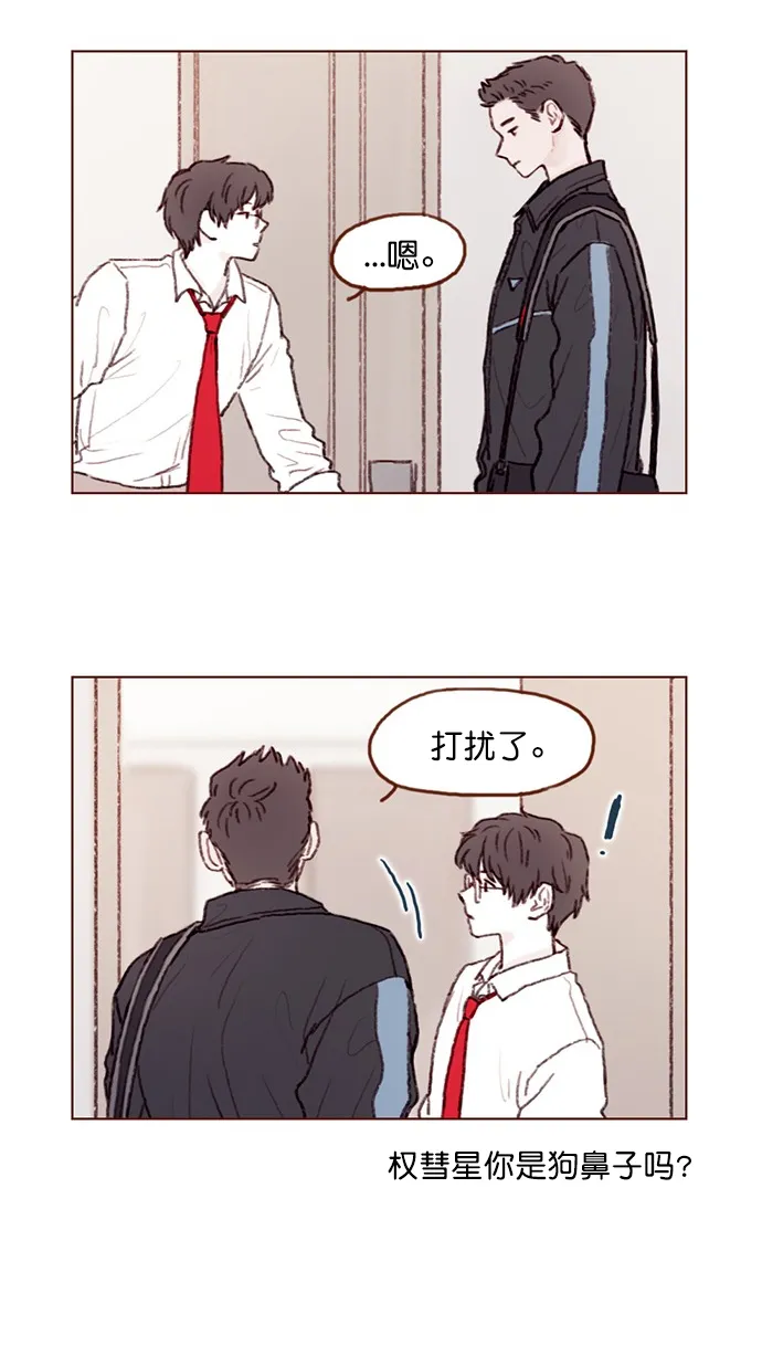 [第66话] 你们路上小心 第6页