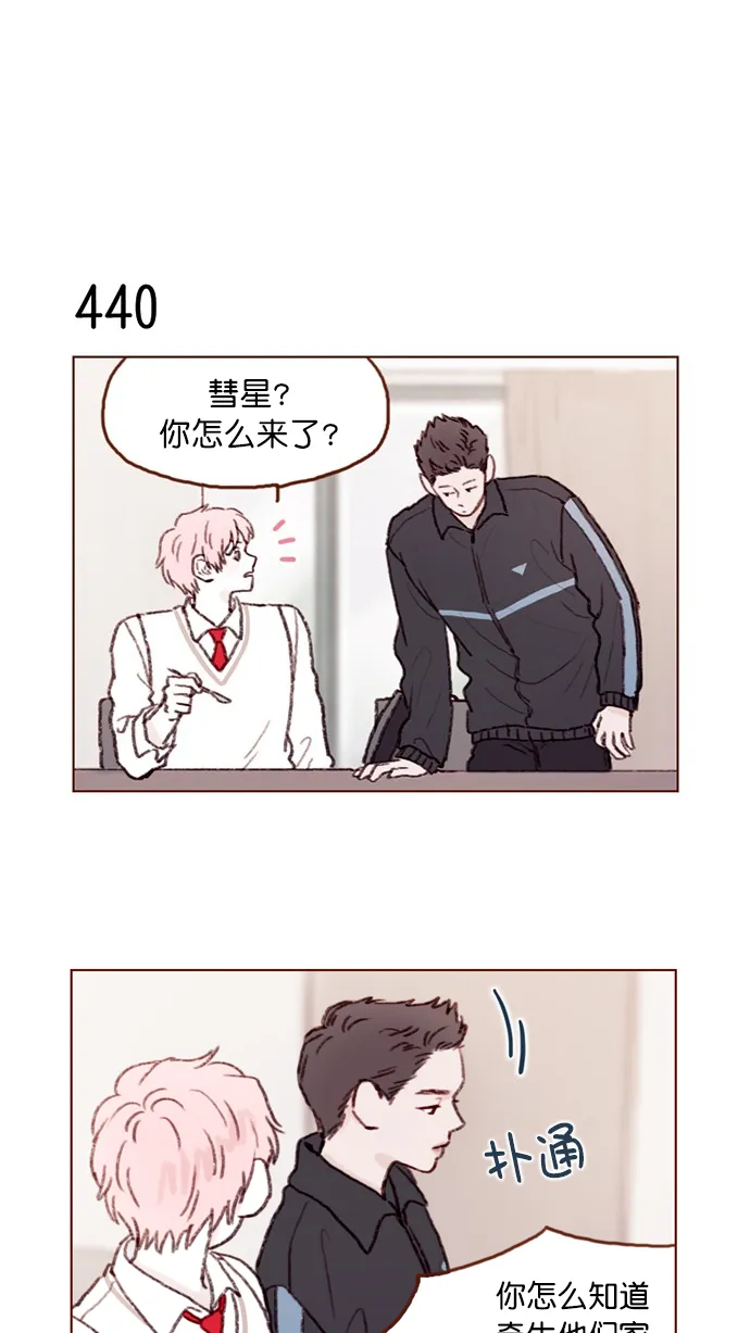 [第66话] 你们路上小心 第7页