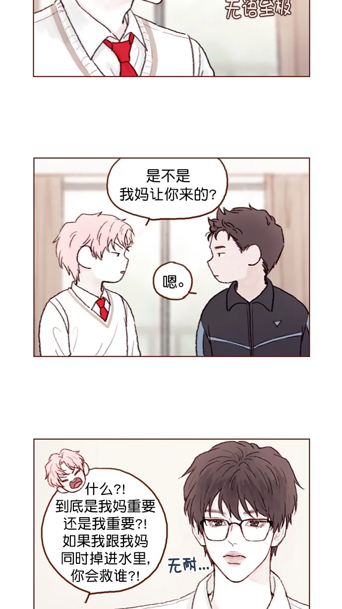 [第66话] 你们路上小心 第11页