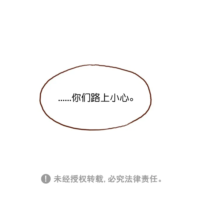 [第66话] 你们路上小心 第40页