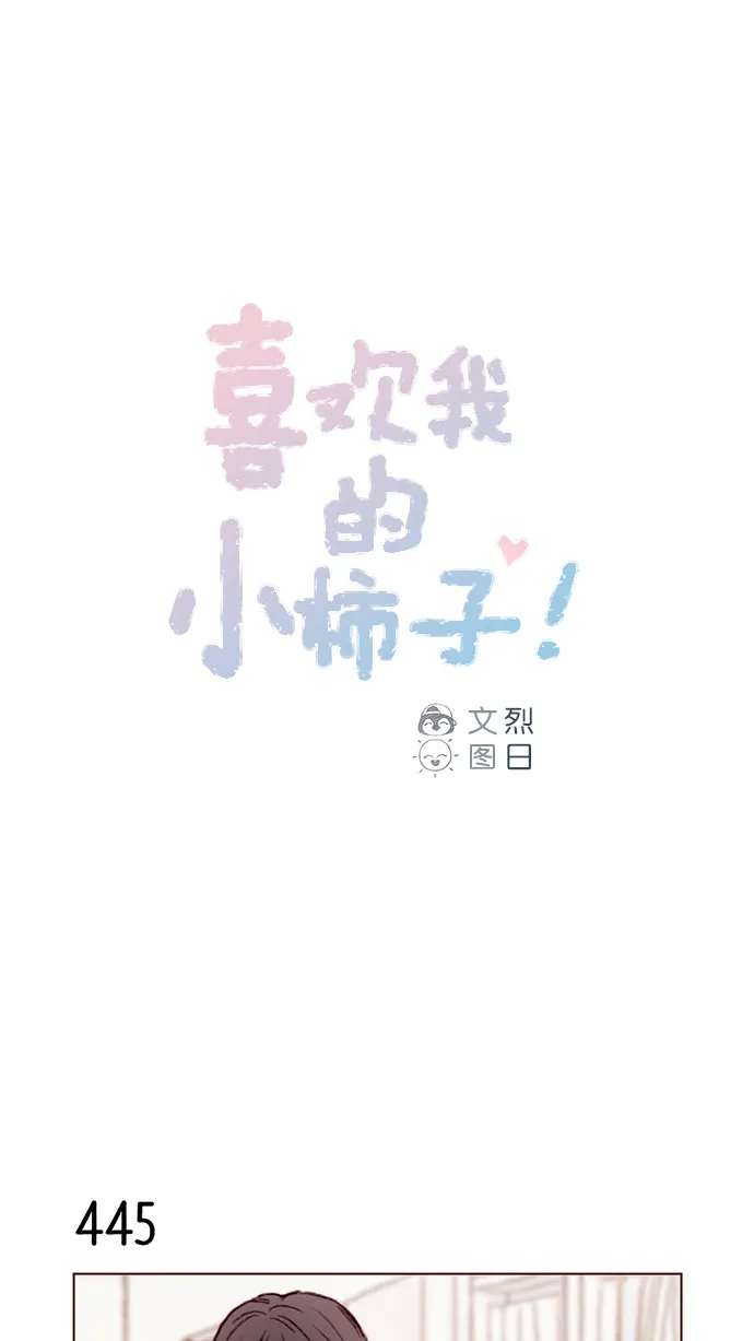[第67话] 请公开你的真面目吧！ 第1页