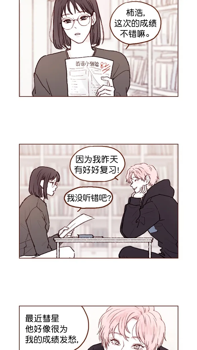 [第67话] 请公开你的真面目吧！ 第2页