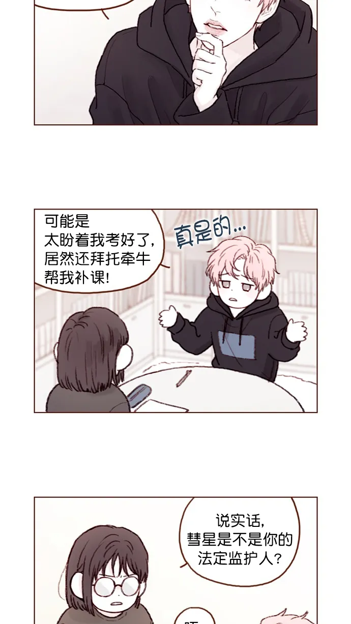 [第67话] 请公开你的真面目吧！ 第3页
