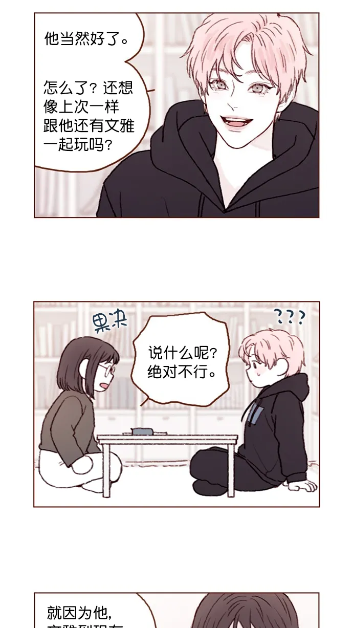 [第67话] 请公开你的真面目吧！ 第5页