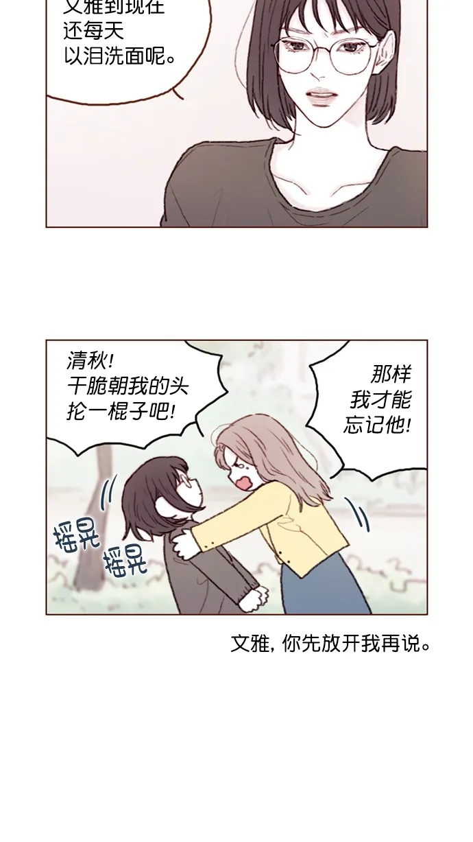 [第67话] 请公开你的真面目吧！ 第6页