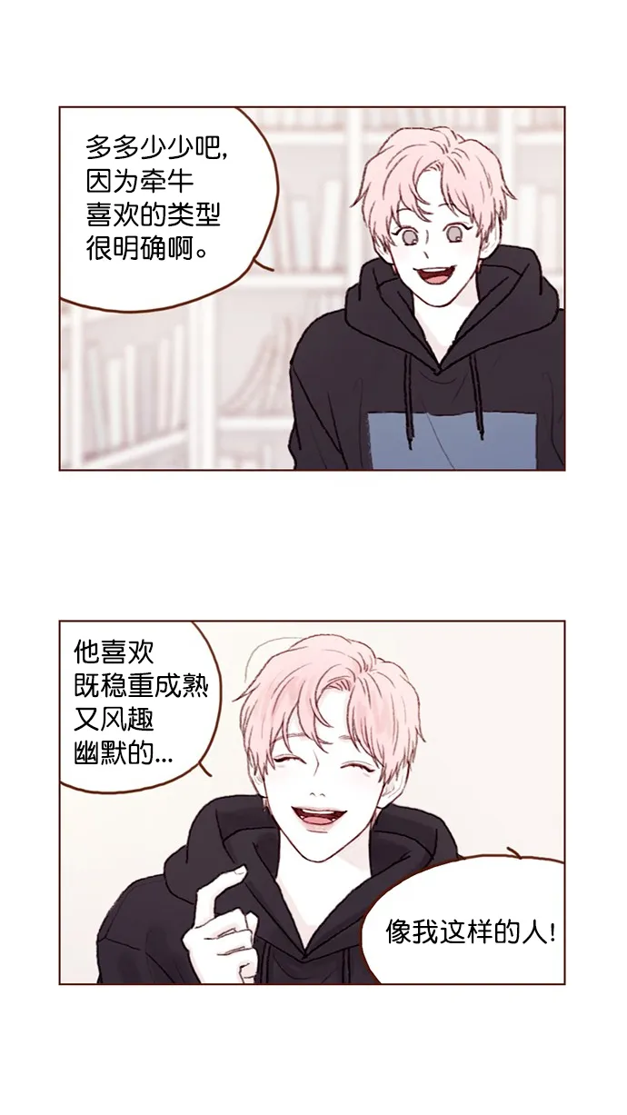 [第67话] 请公开你的真面目吧！ 第8页