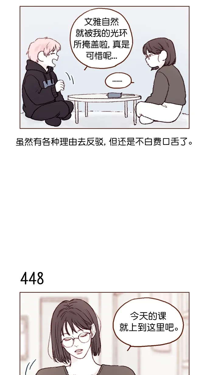 [第67话] 请公开你的真面目吧！ 第9页