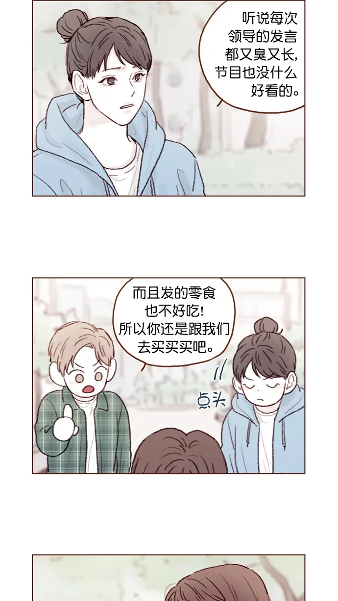 [第67话] 请公开你的真面目吧！ 第15页