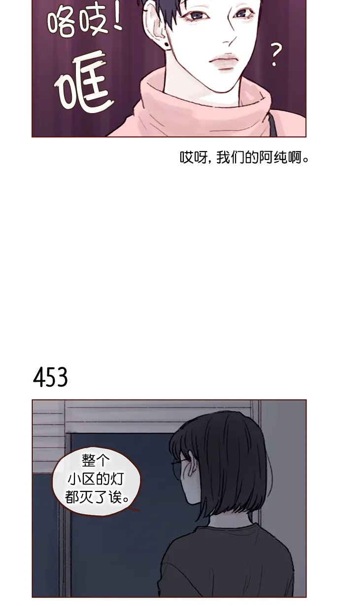 [第68话] 你胆子也太小了吧？ 第4页