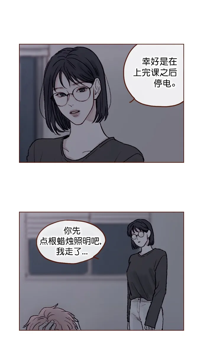 [第68话] 你胆子也太小了吧？ 第5页
