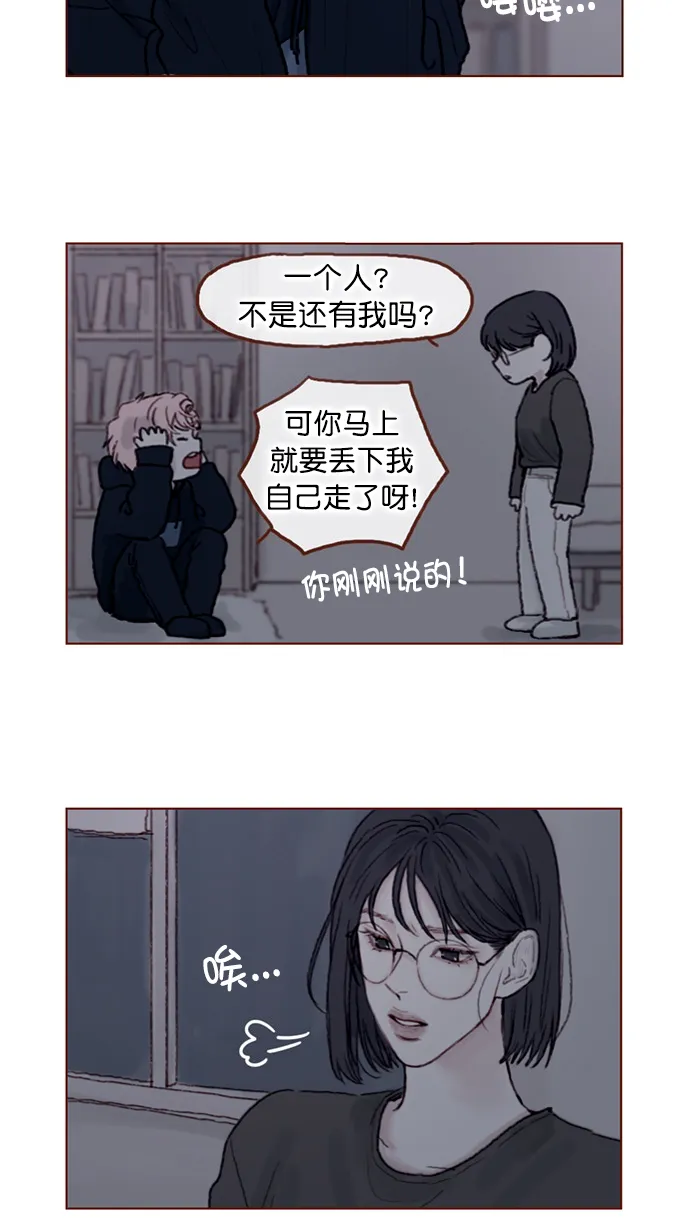 [第68话] 你胆子也太小了吧？ 第8页
