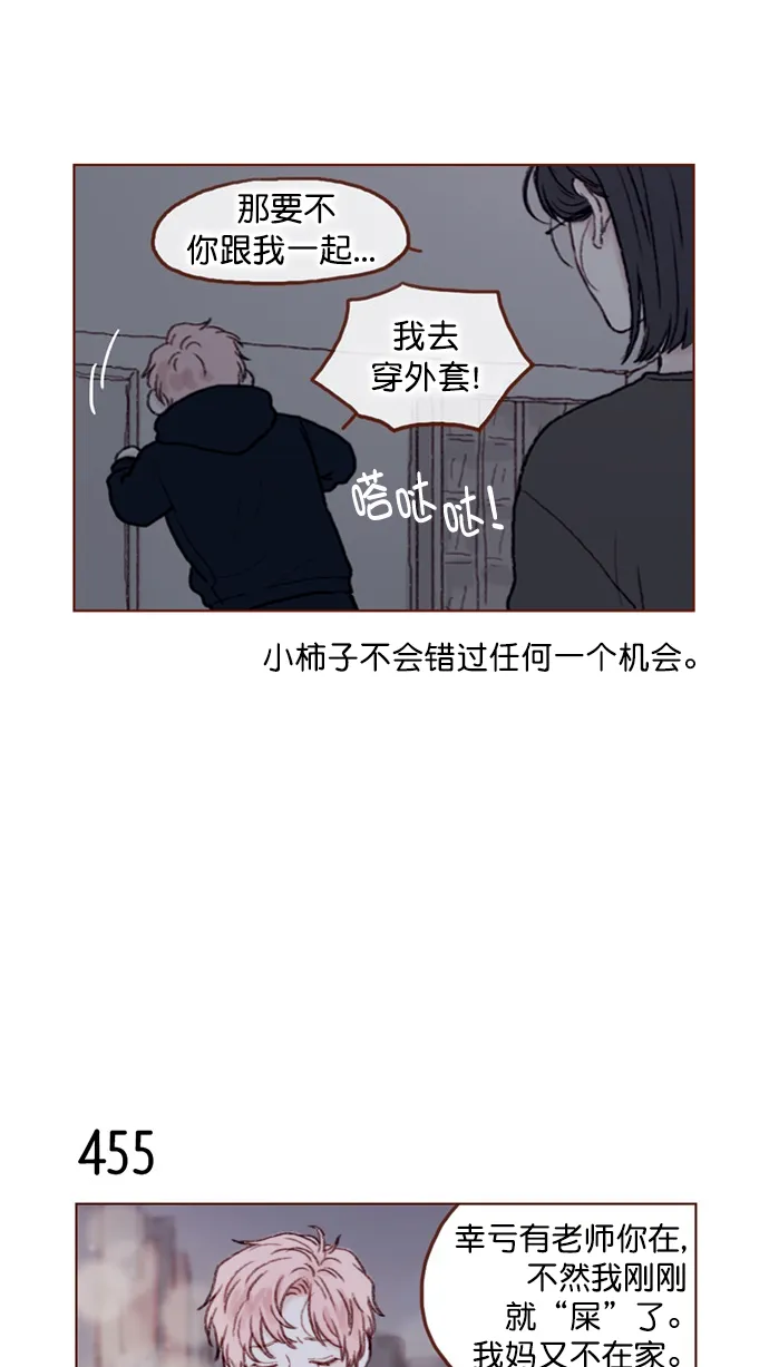 [第68话] 你胆子也太小了吧？ 第9页