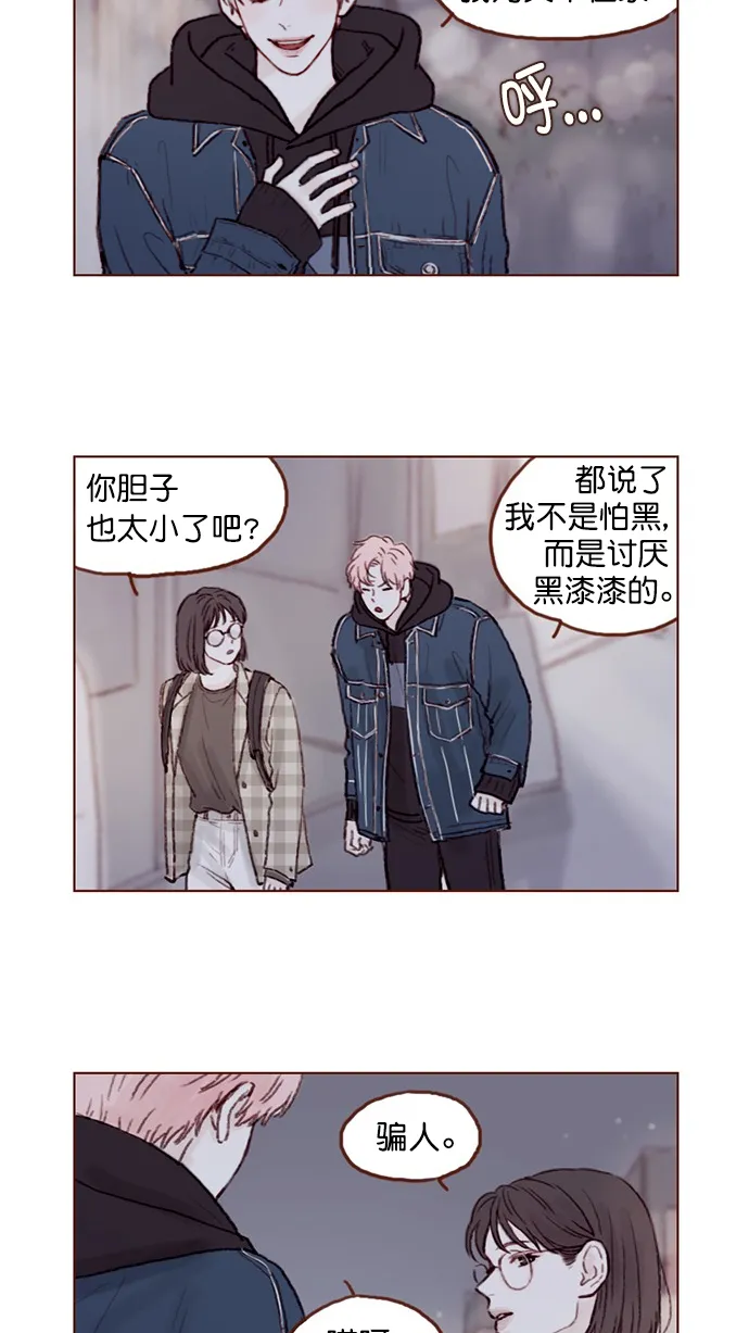 [第68话] 你胆子也太小了吧？ 第10页