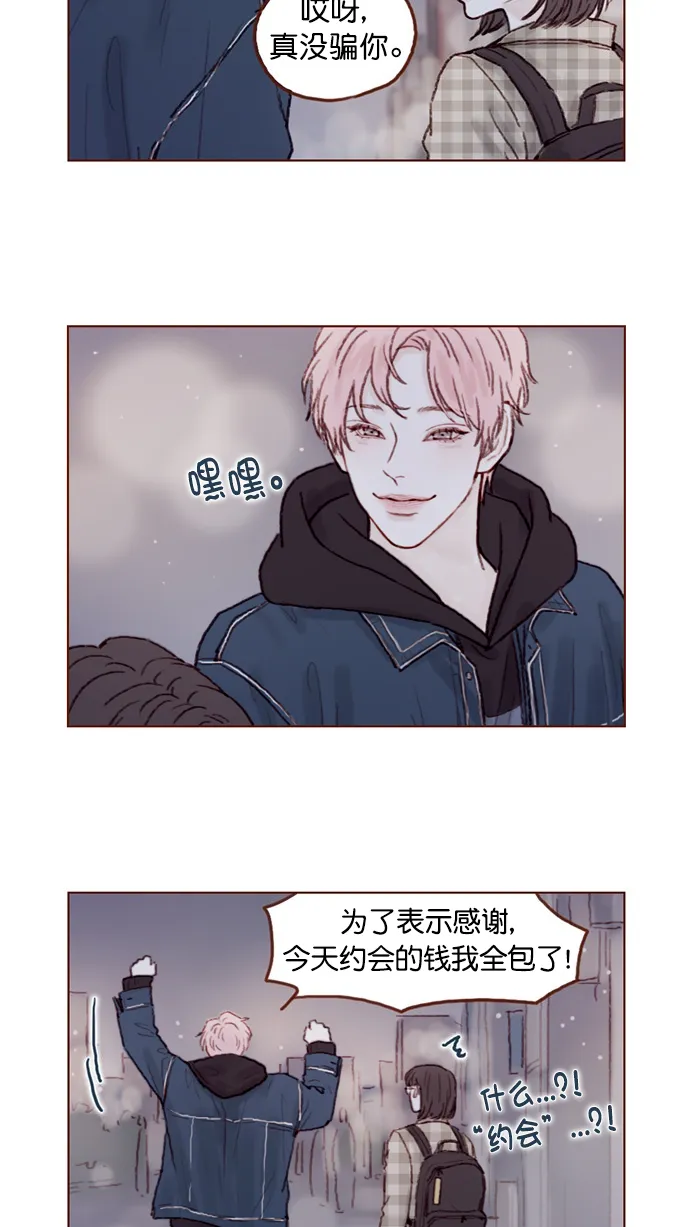 [第68话] 你胆子也太小了吧？ 第11页