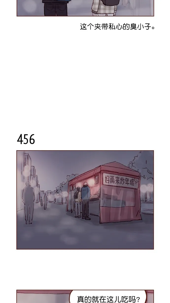[第68话] 你胆子也太小了吧？ 第12页