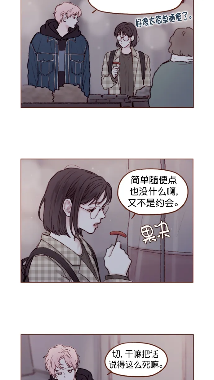 [第68话] 你胆子也太小了吧？ 第13页
