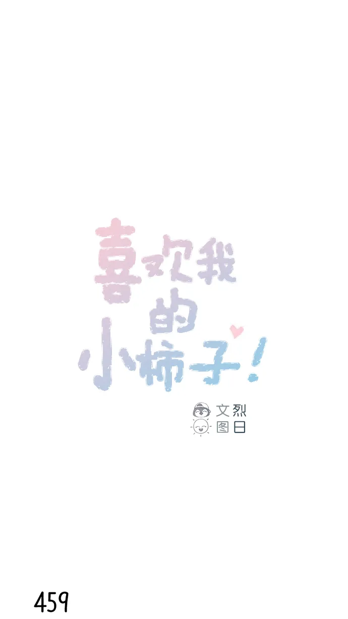 [第69话] 我怎么会在这儿？ 第1页