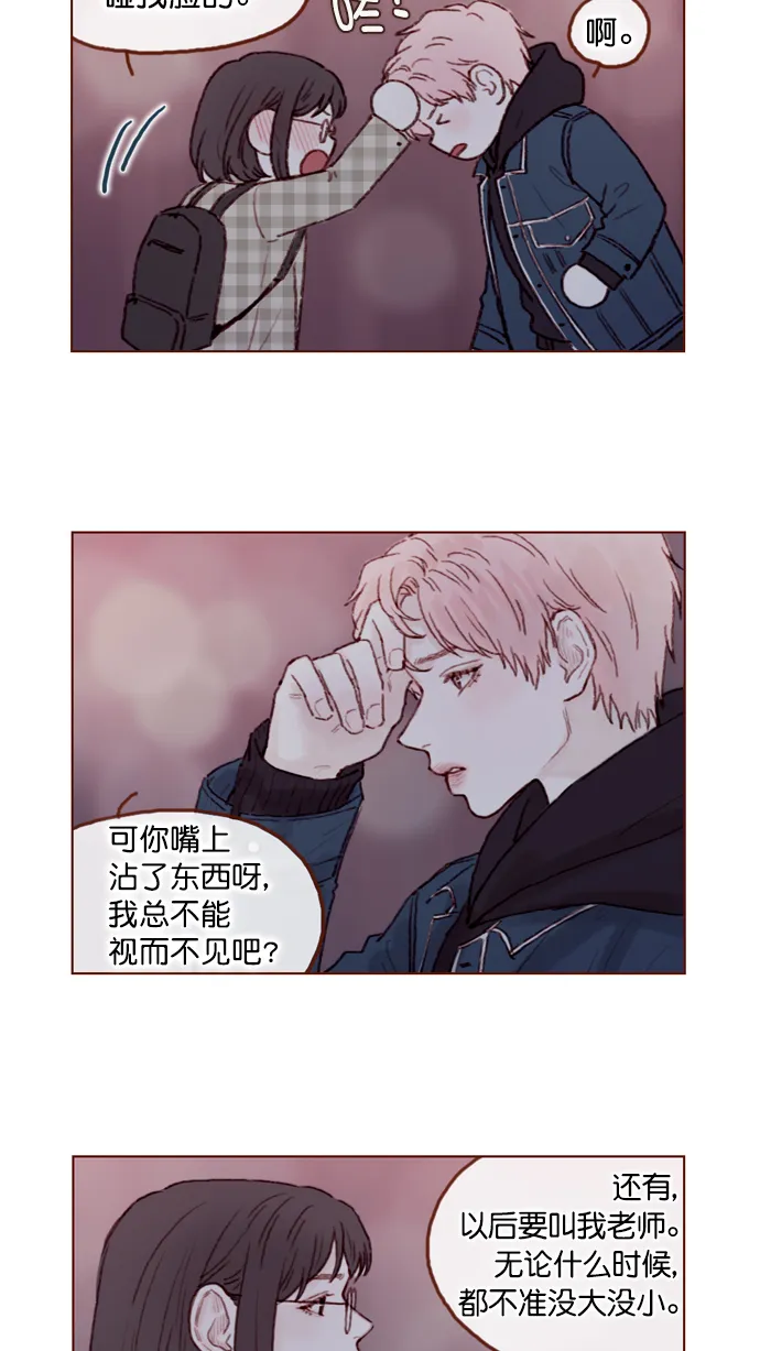 [第69话] 我怎么会在这儿？ 第3页
