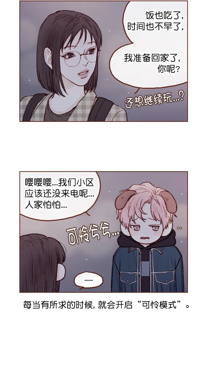 [第69话] 我怎么会在这儿？ 第6页