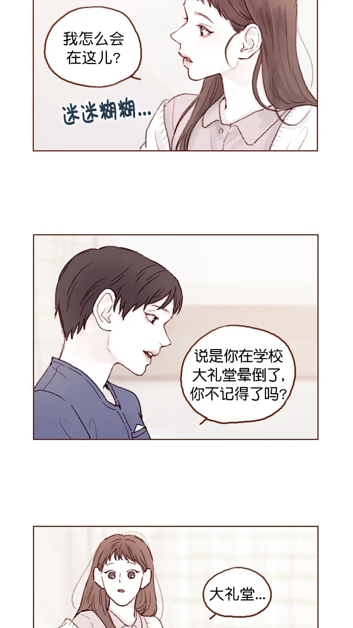 [第69话] 我怎么会在这儿？ 第13页