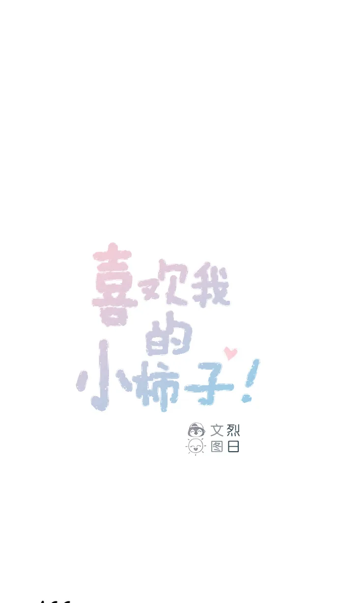 [第70话] 要躲开他 第1页