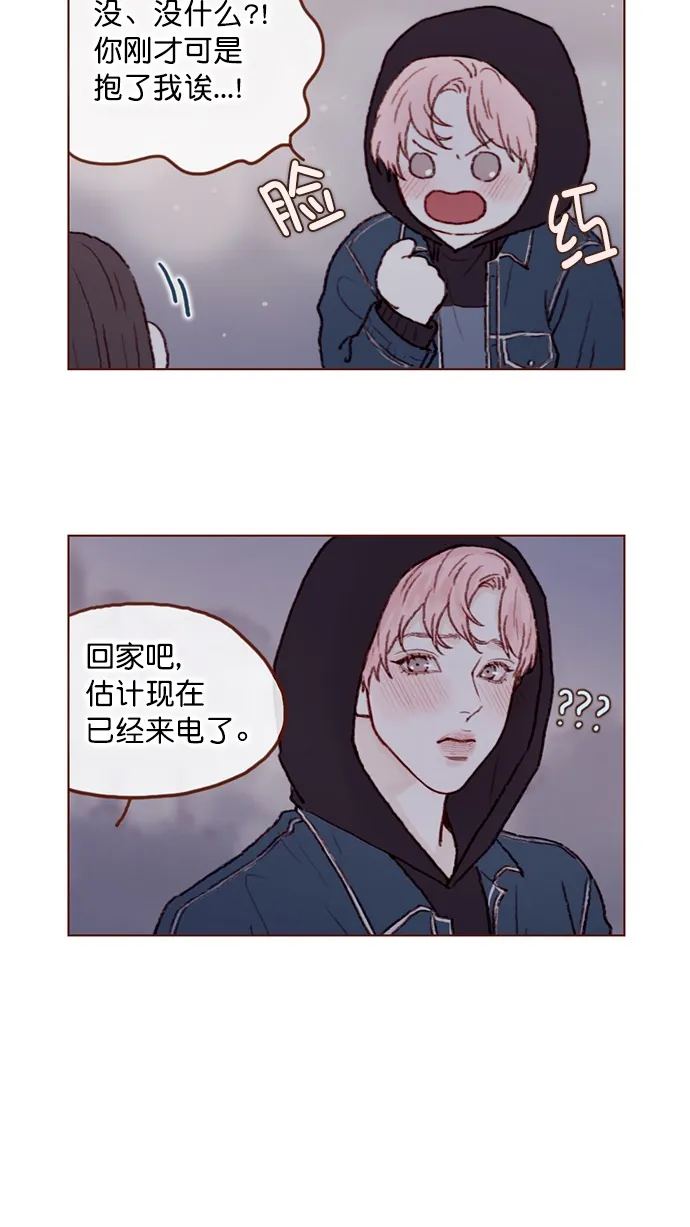 [第70话] 要躲开他 第33页
