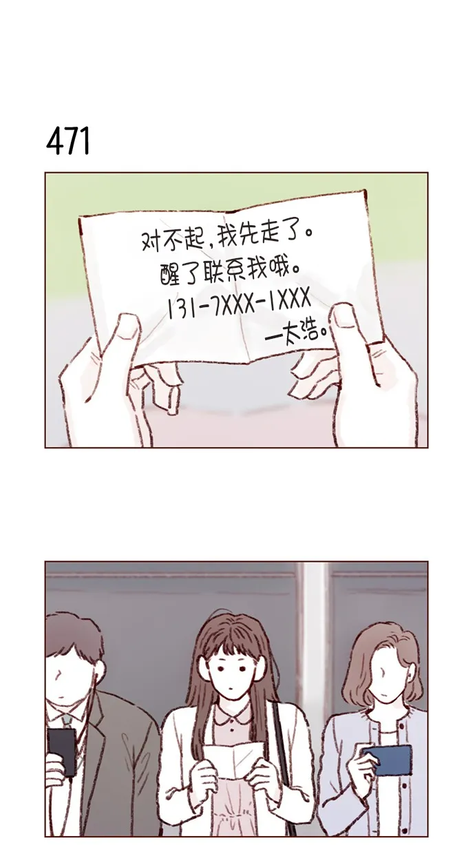 [第70话] 要躲开他 第34页