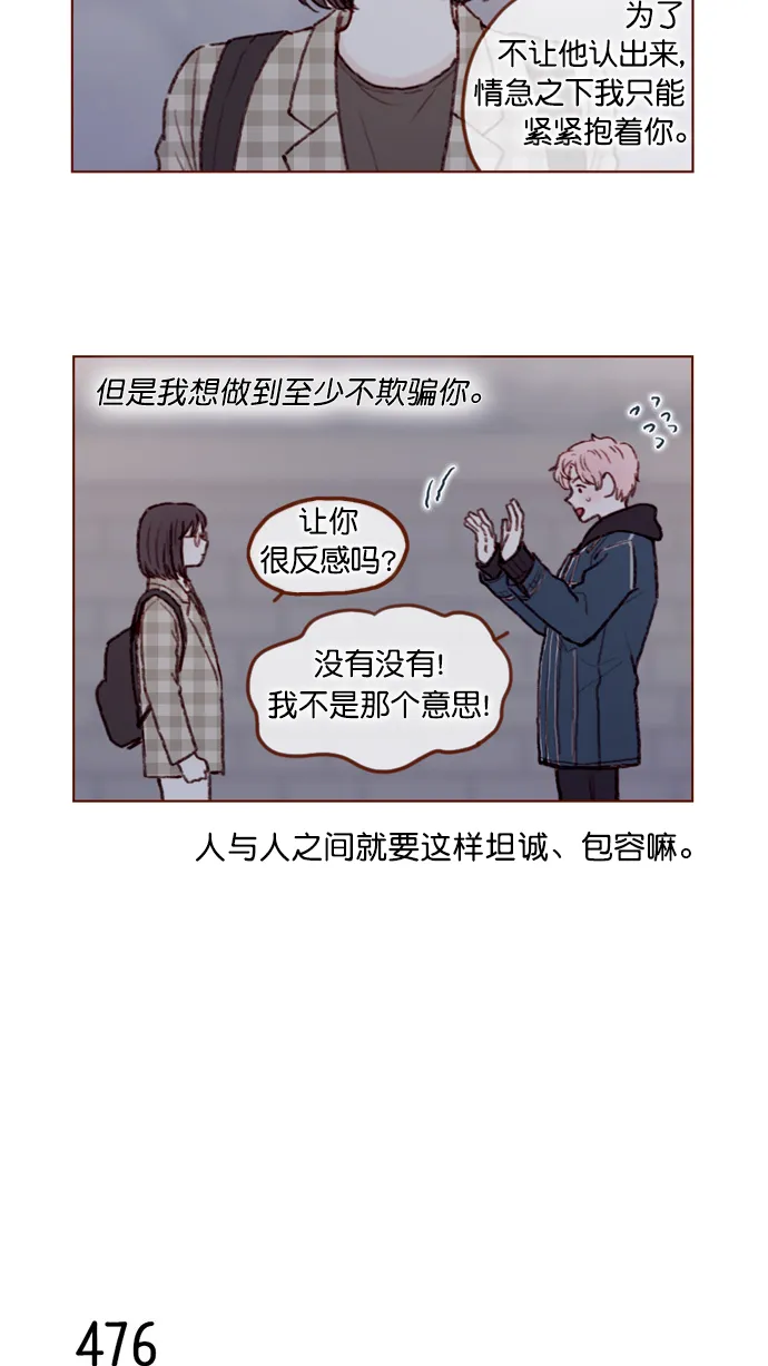 [第71话] 柿浩他还好吗？ 第9页