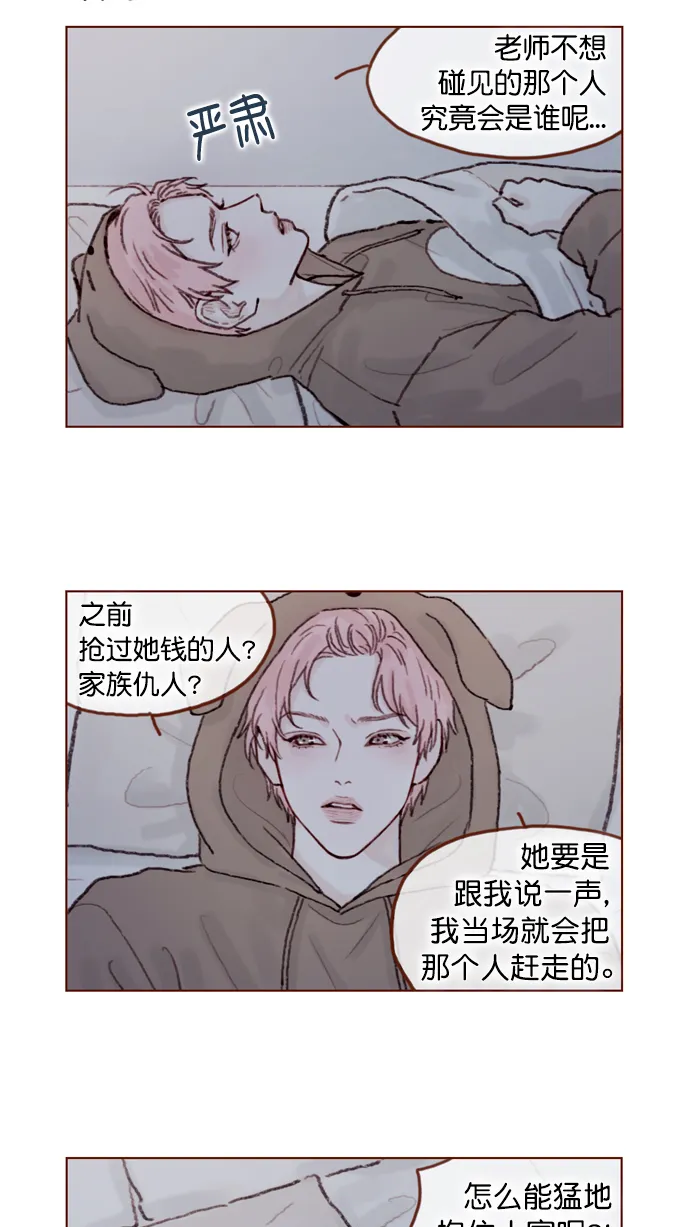 [第71话] 柿浩他还好吗？ 第10页