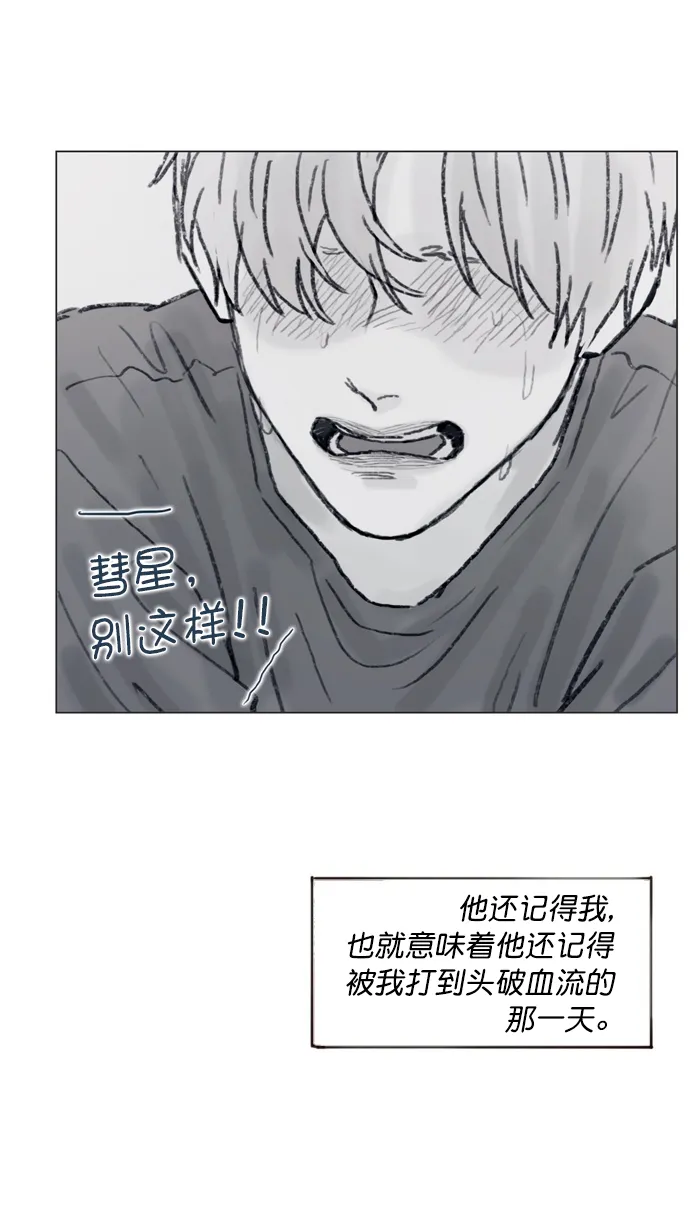 [第72话] 柿浩一定会很伤心吧 第29页