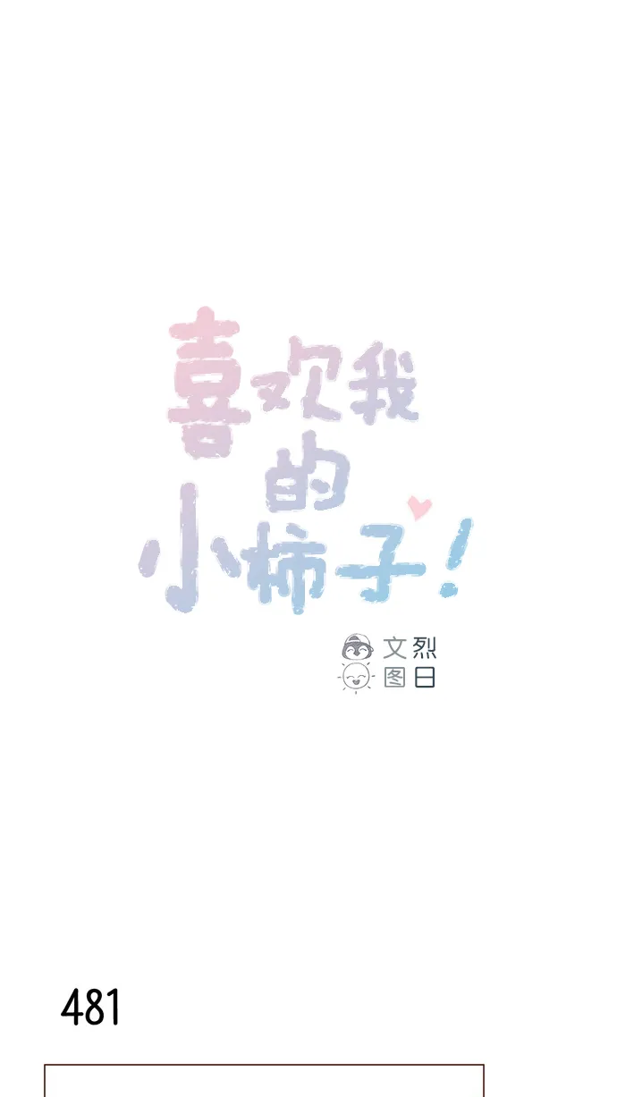 [第73话] 友申他是善良的吗？ 第1页