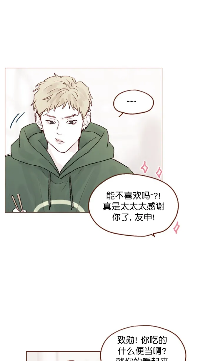 [第73话] 友申他是善良的吗？ 第13页