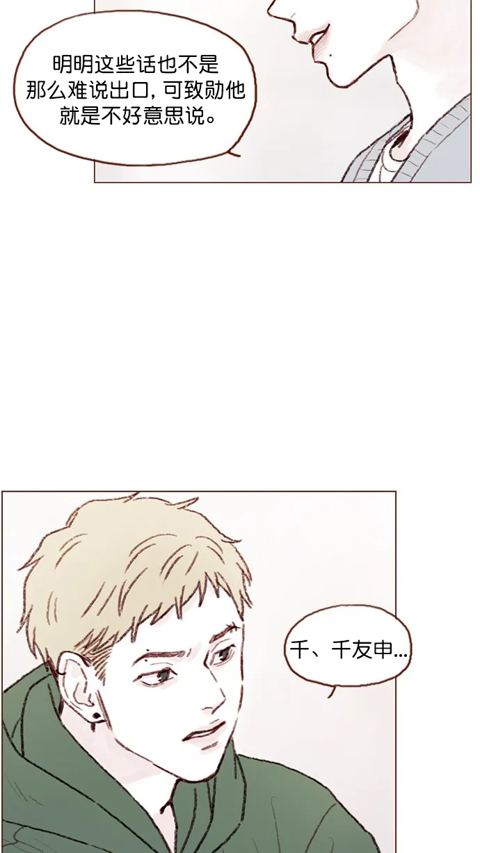 [第73话] 友申他是善良的吗？ 第28页