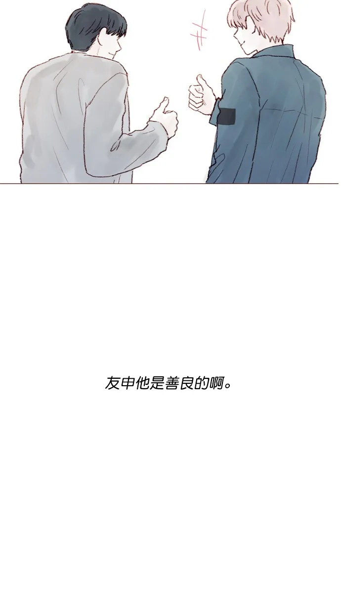 [第73话] 友申他是善良的吗？ 第48页
