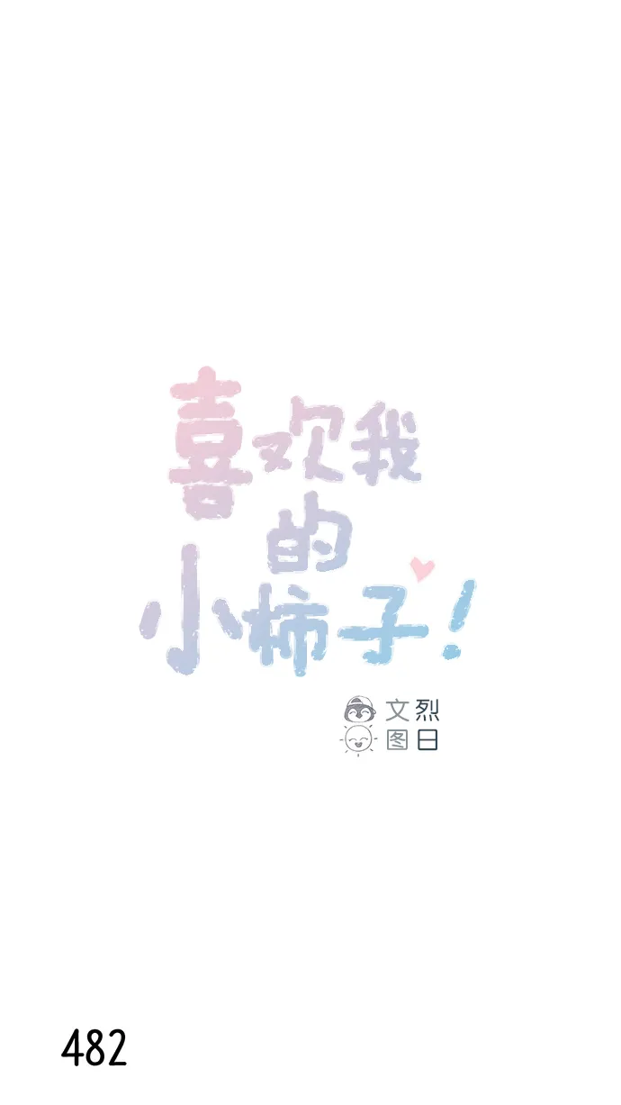 [第74话] 剩下的事情就由我来解决 第1页