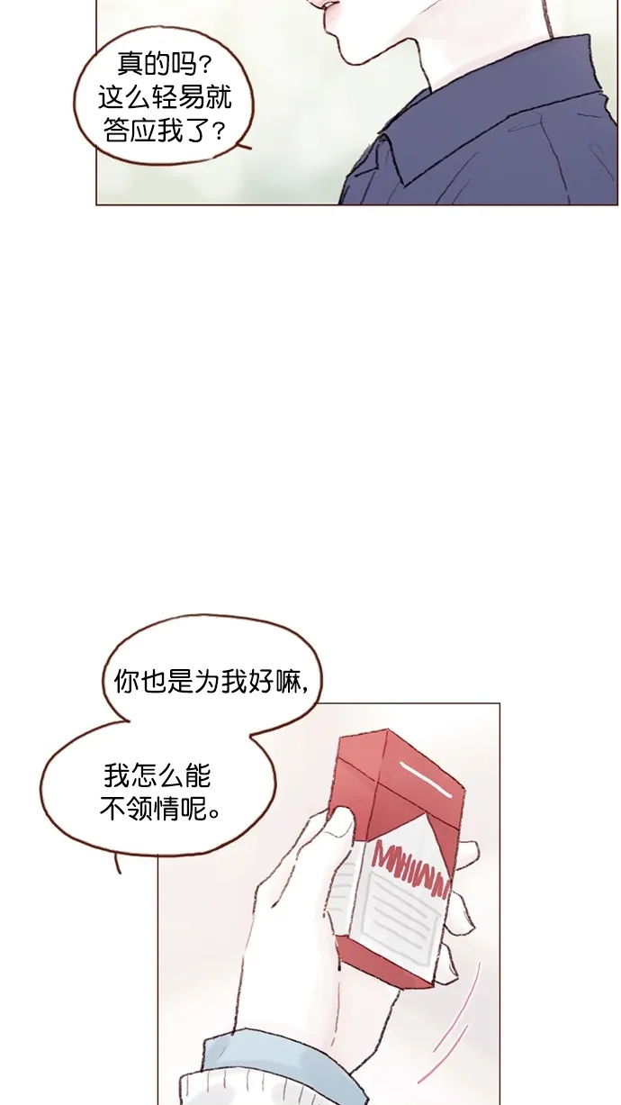 [第74话] 剩下的事情就由我来解决 第14页